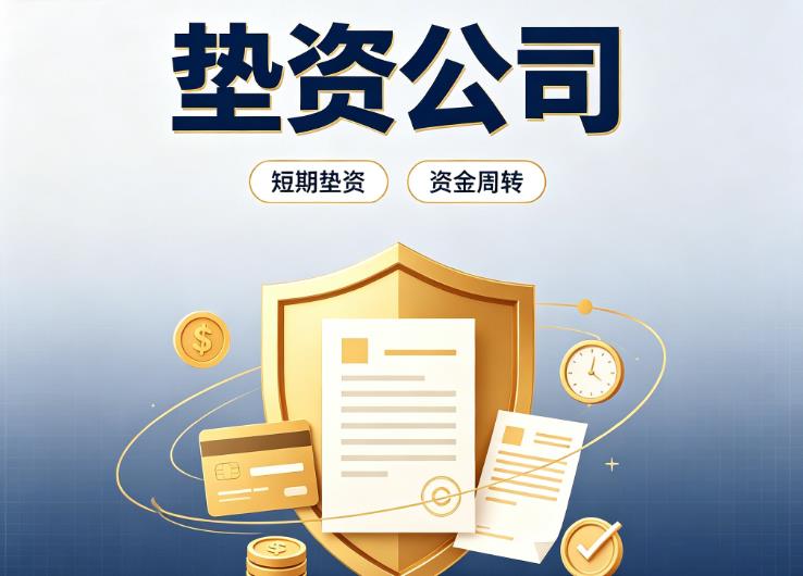 杭州债务重组|杭州垫资过桥|杭州事业单位债务重组