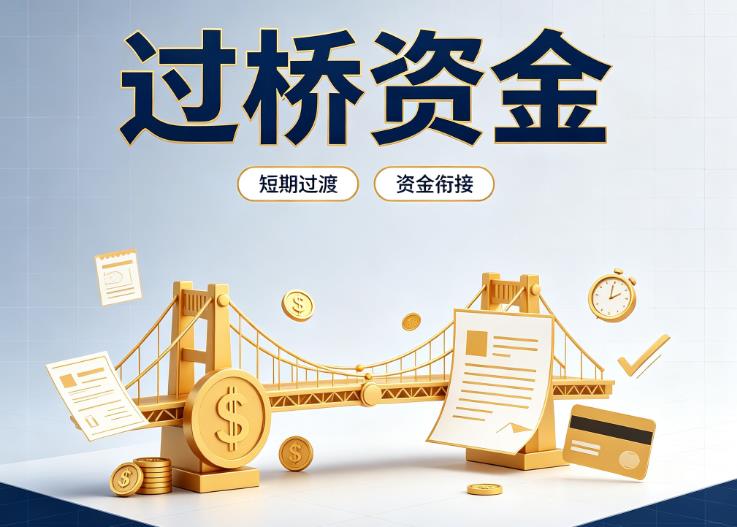 杭州债务重组|杭州过桥贷款|杭州事业单位债务重组