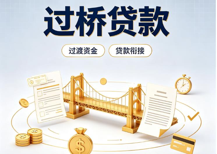 杭州债务重组|杭州过桥资金|杭州信用贷垫资